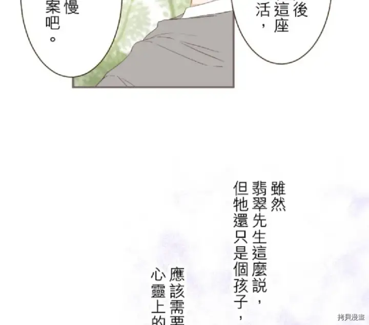 漫画《龙骑士与转生圣女》第12话第6张图