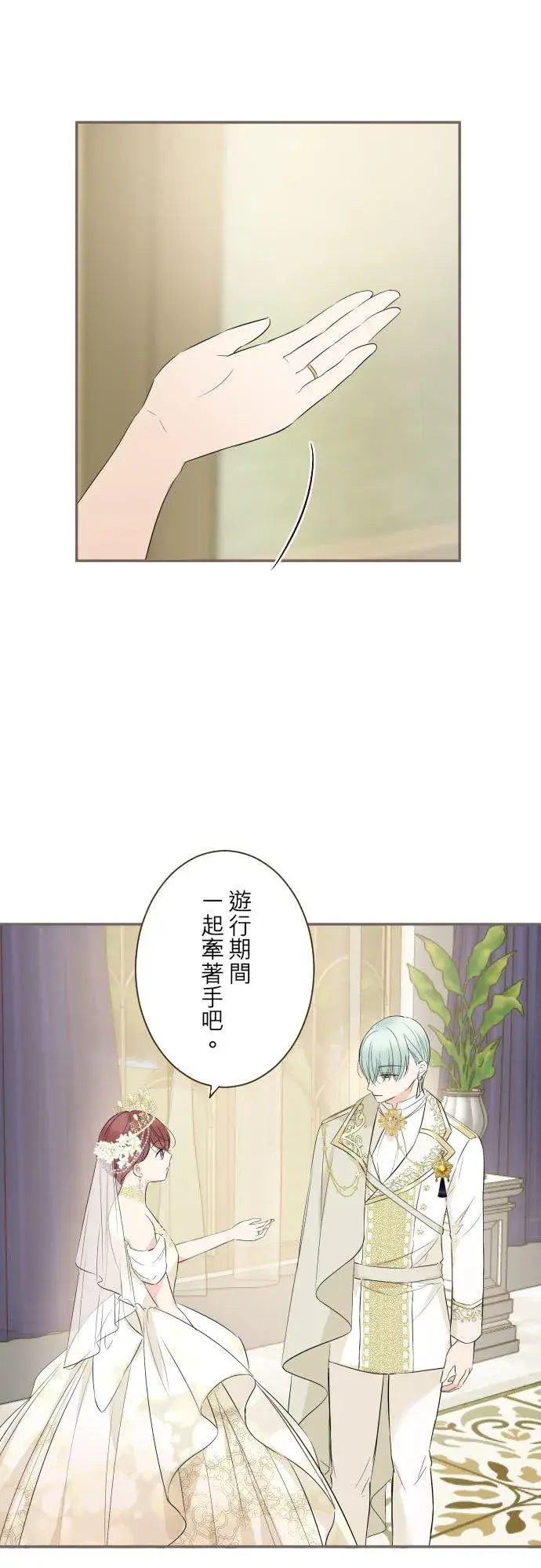 漫画《龙骑士与转生圣女》100话 新娘第30张图