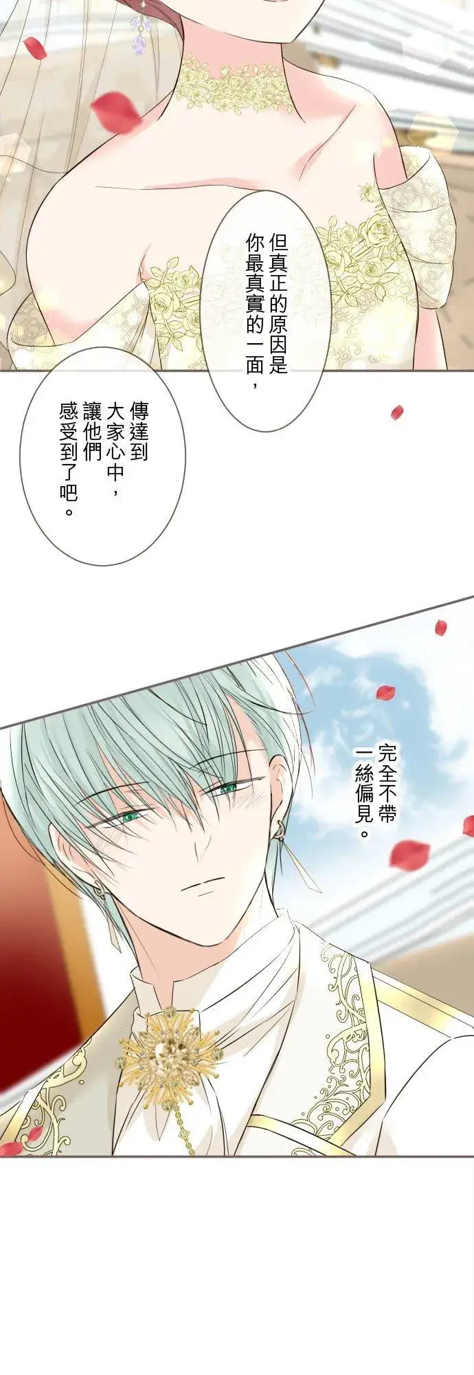 漫画《龙骑士与转生圣女》101话 只要有妳陪伴第20张图
