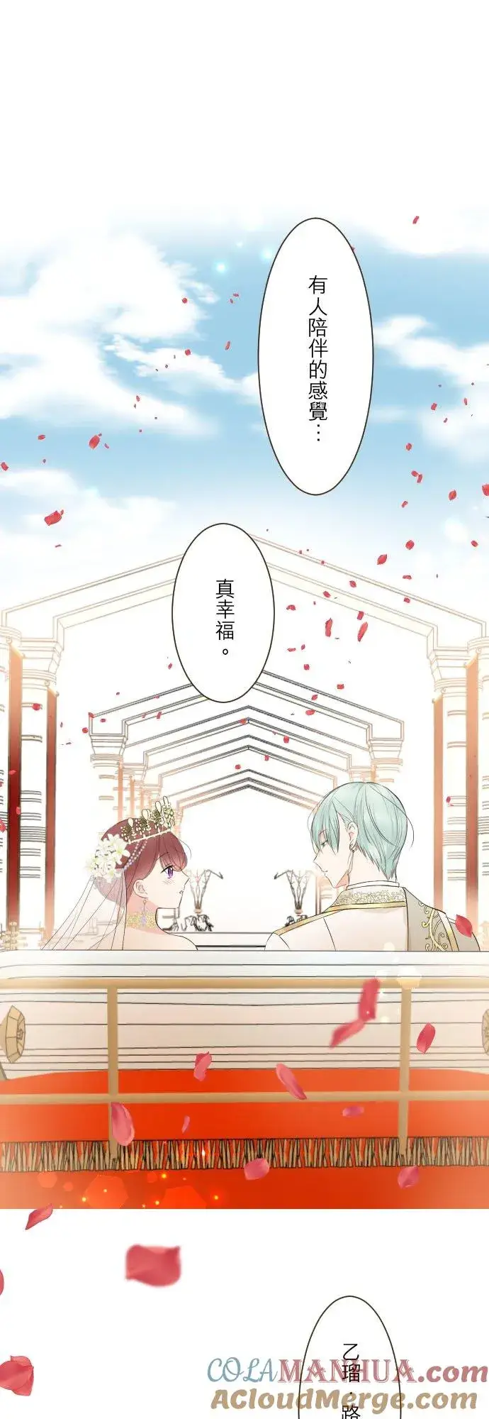 漫画《龙骑士与转生圣女》101话 只要有妳陪伴第21张图