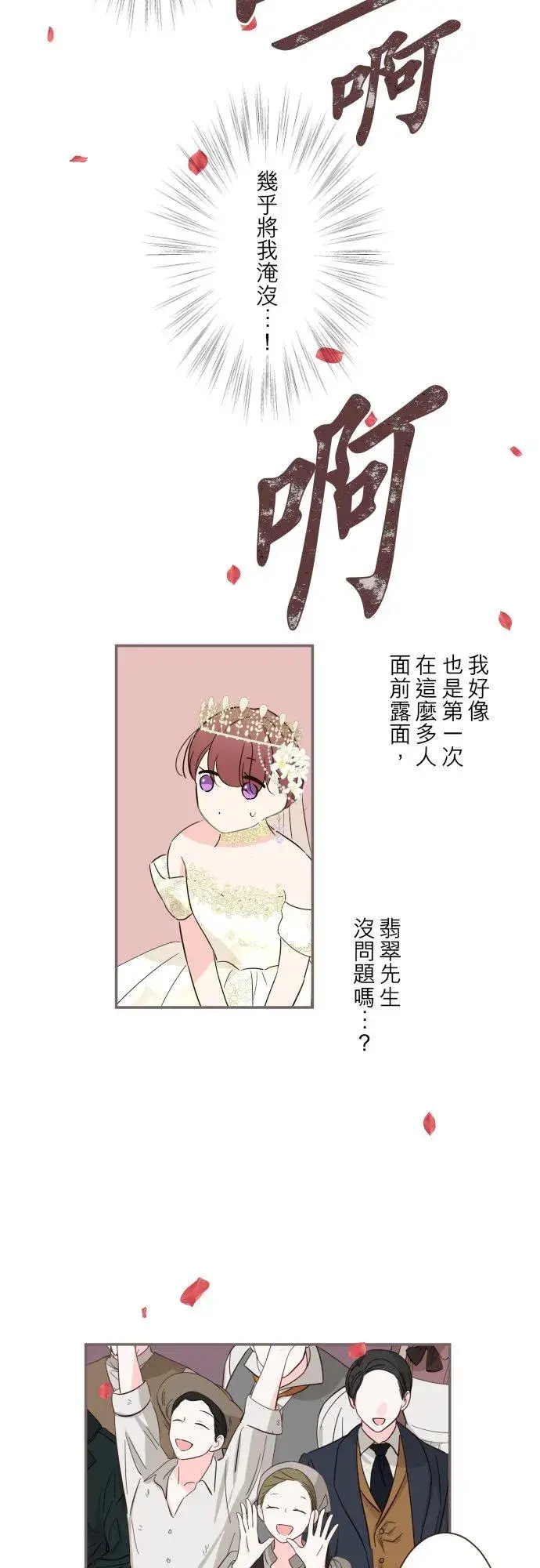 漫画《龙骑士与转生圣女》101话 只要有妳陪伴第6张图