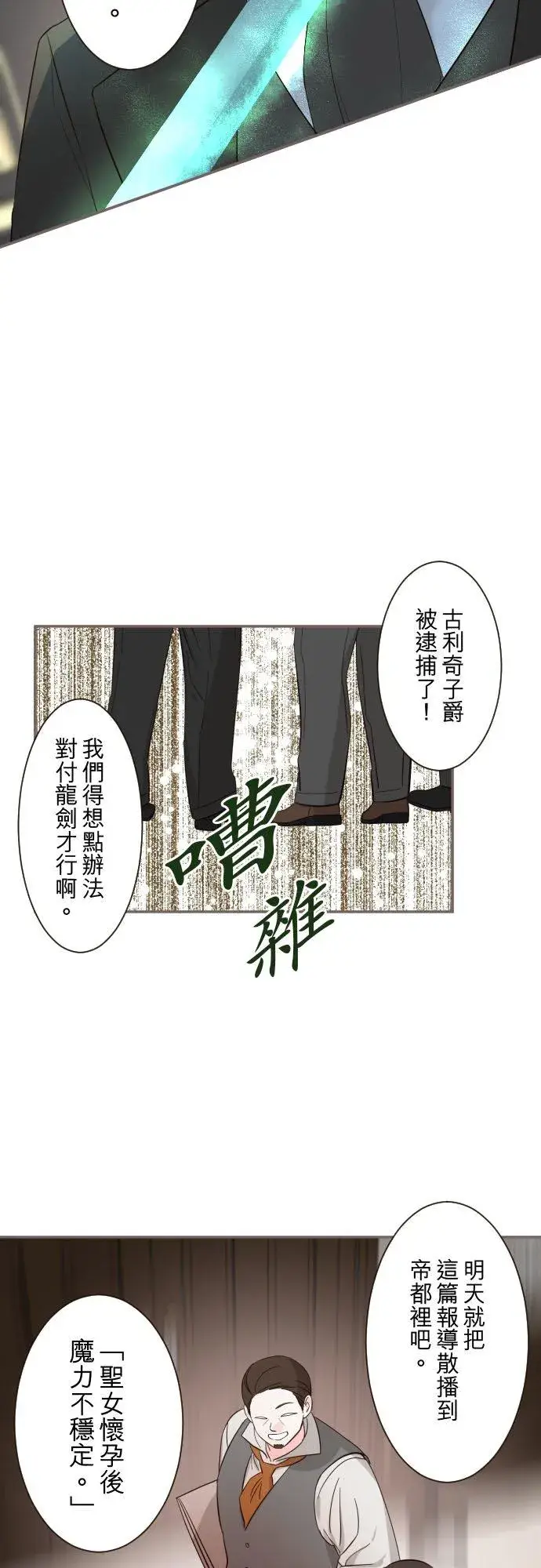 漫画《龙骑士与转生圣女》105话 哥哥第10张图