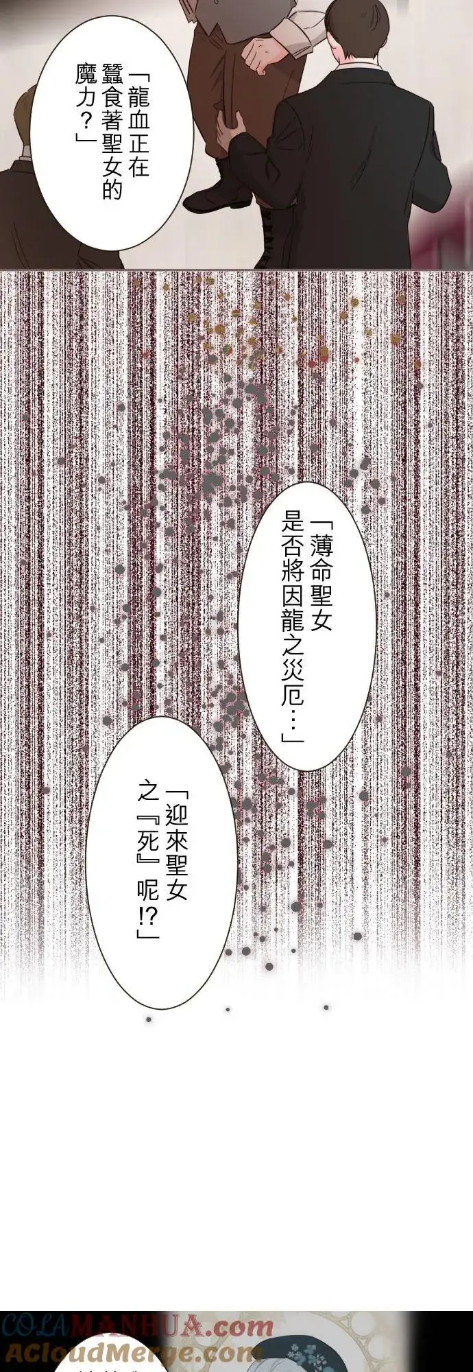 漫画《龙骑士与转生圣女》105话 哥哥第11张图
