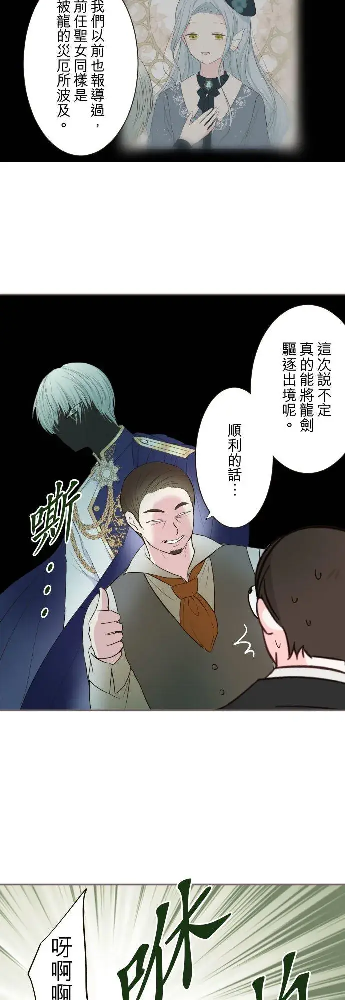 漫画《龙骑士与转生圣女》105话 哥哥第12张图