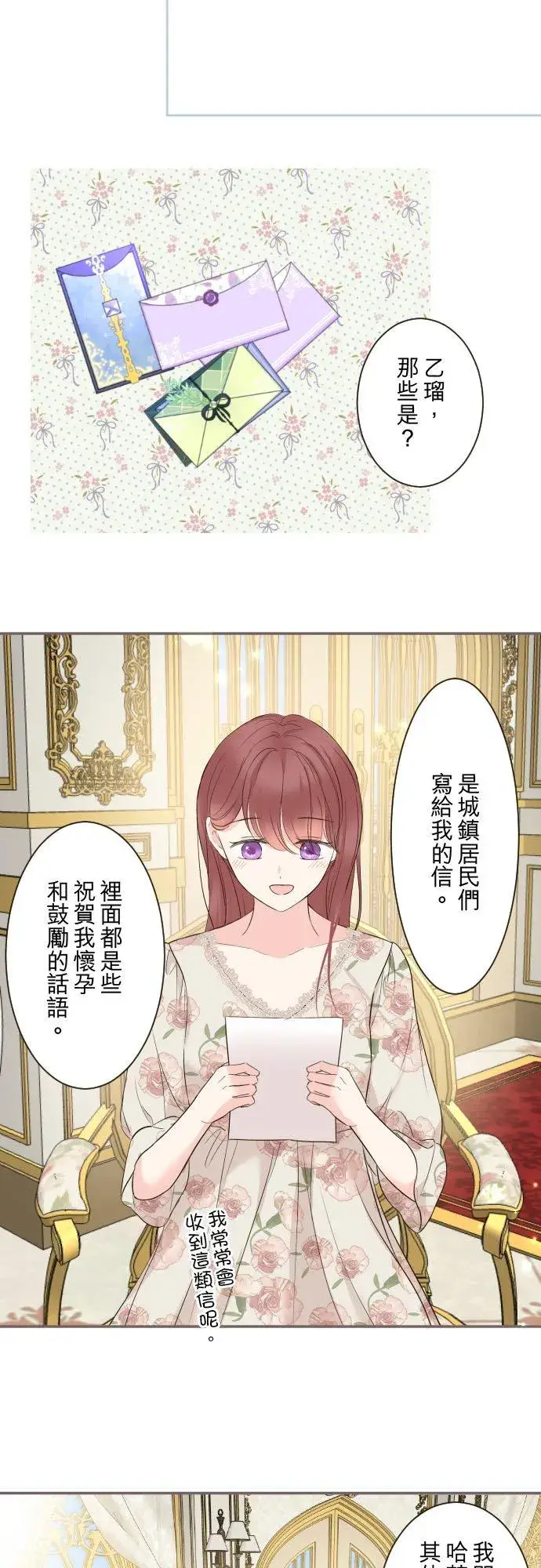 漫画《龙骑士与转生圣女》105话 哥哥第16张图