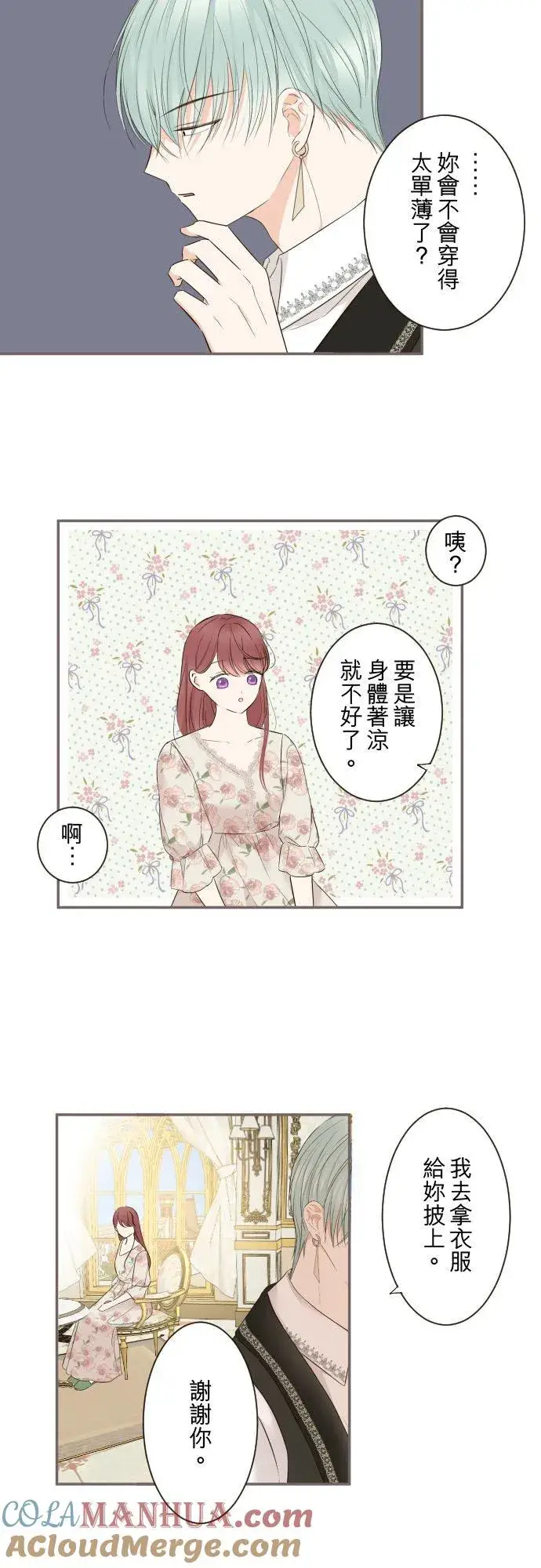 漫画《龙骑士与转生圣女》105话 哥哥第19张图