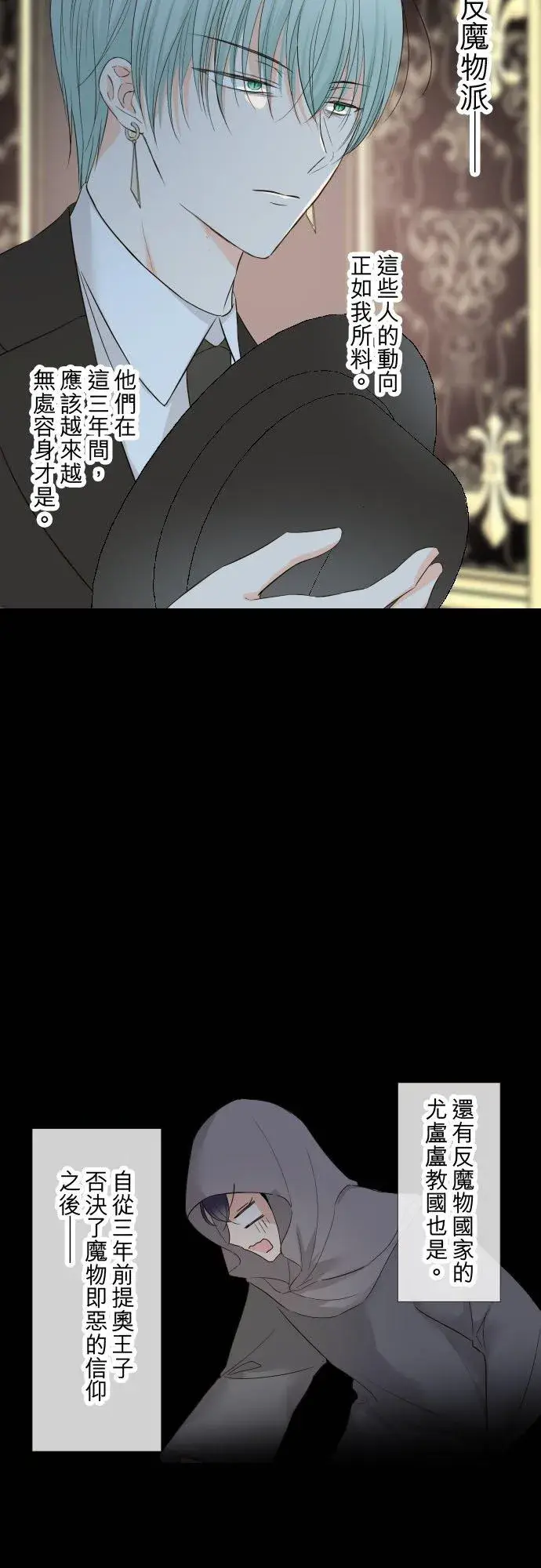 漫画《龙骑士与转生圣女》105话 哥哥第2张图