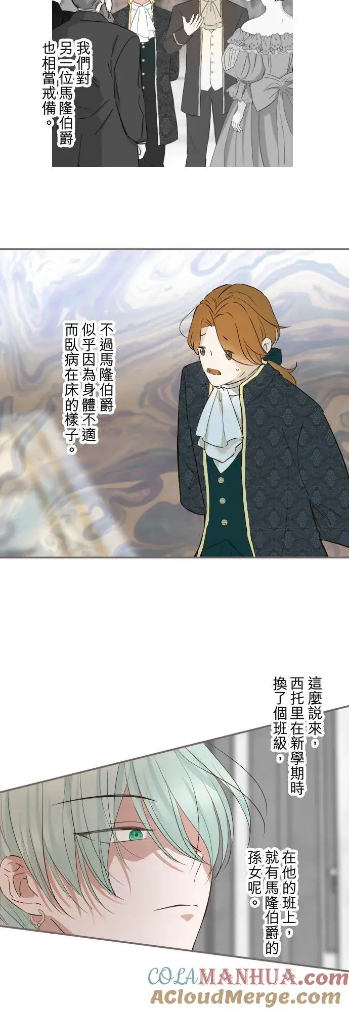 漫画《龙骑士与转生圣女》105话 哥哥第23张图