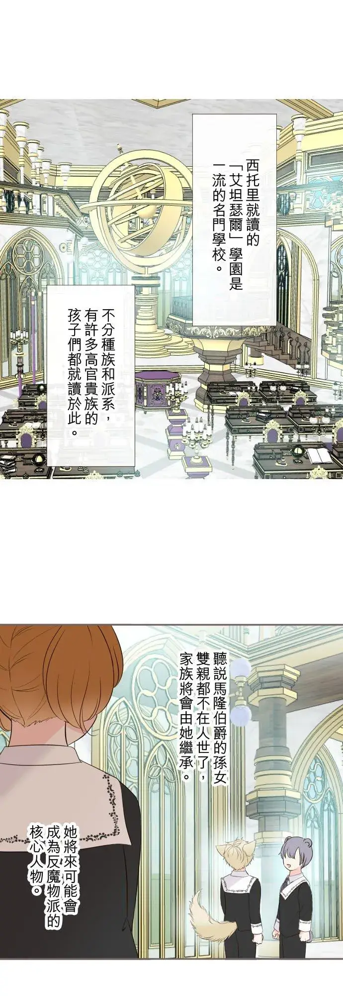 漫画《龙骑士与转生圣女》105话 哥哥第24张图