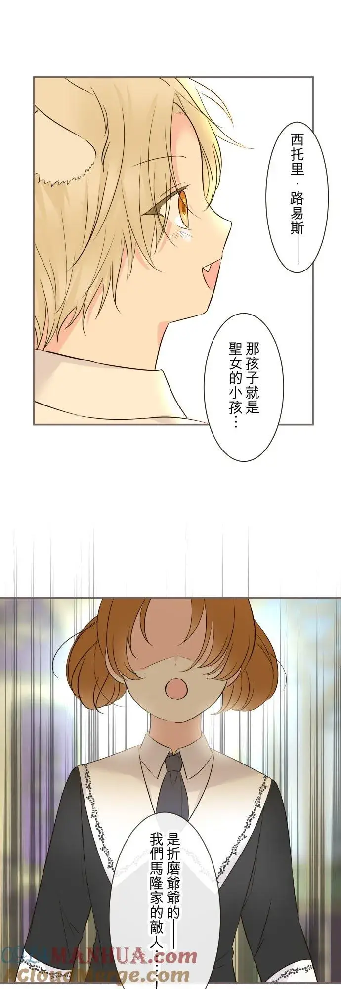漫画《龙骑士与转生圣女》105话 哥哥第25张图