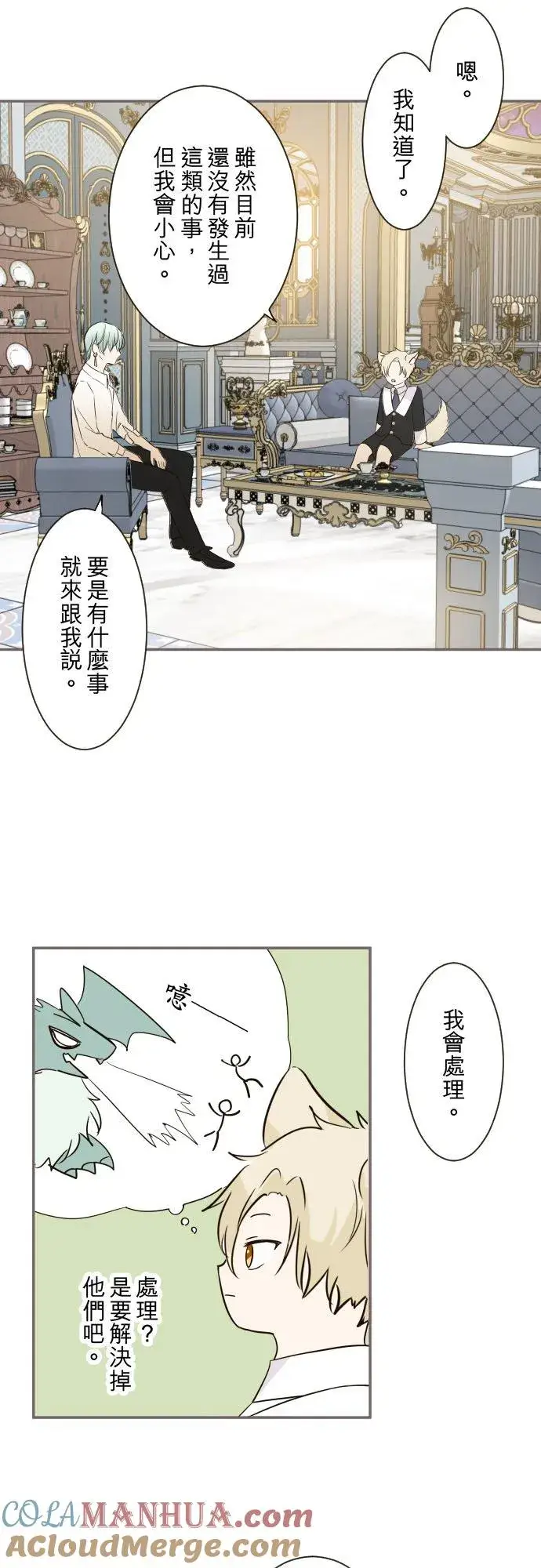 漫画《龙骑士与转生圣女》105话 哥哥第27张图