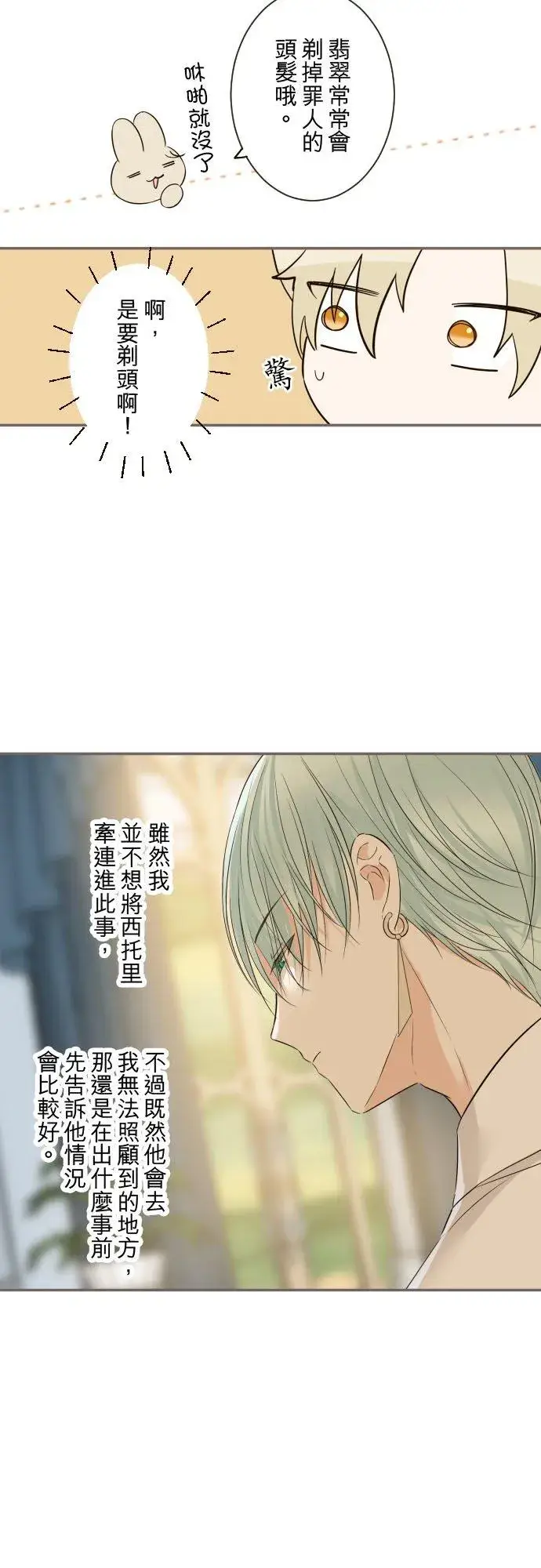 漫画《龙骑士与转生圣女》105话 哥哥第28张图