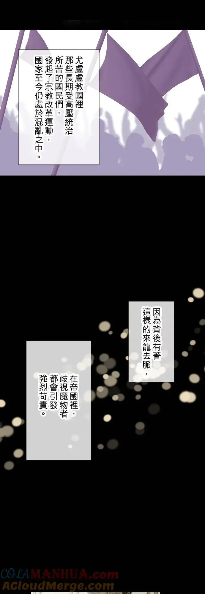漫画《龙骑士与转生圣女》105话 哥哥第3张图