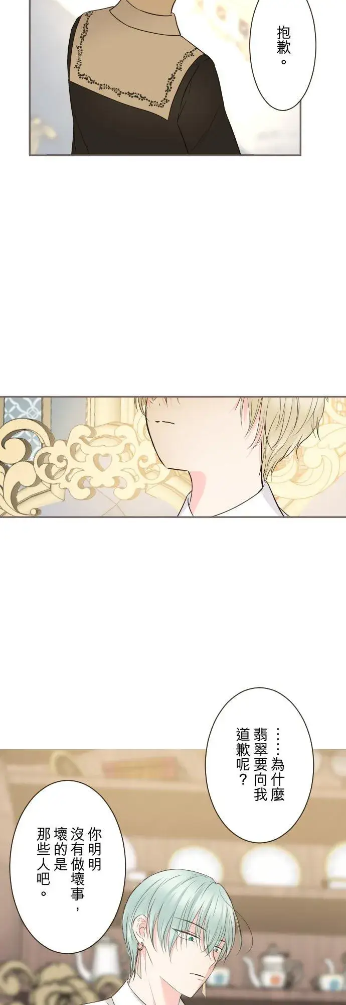漫画《龙骑士与转生圣女》105话 哥哥第30张图