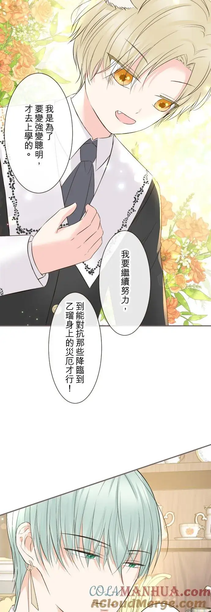 漫画《龙骑士与转生圣女》105话 哥哥第33张图