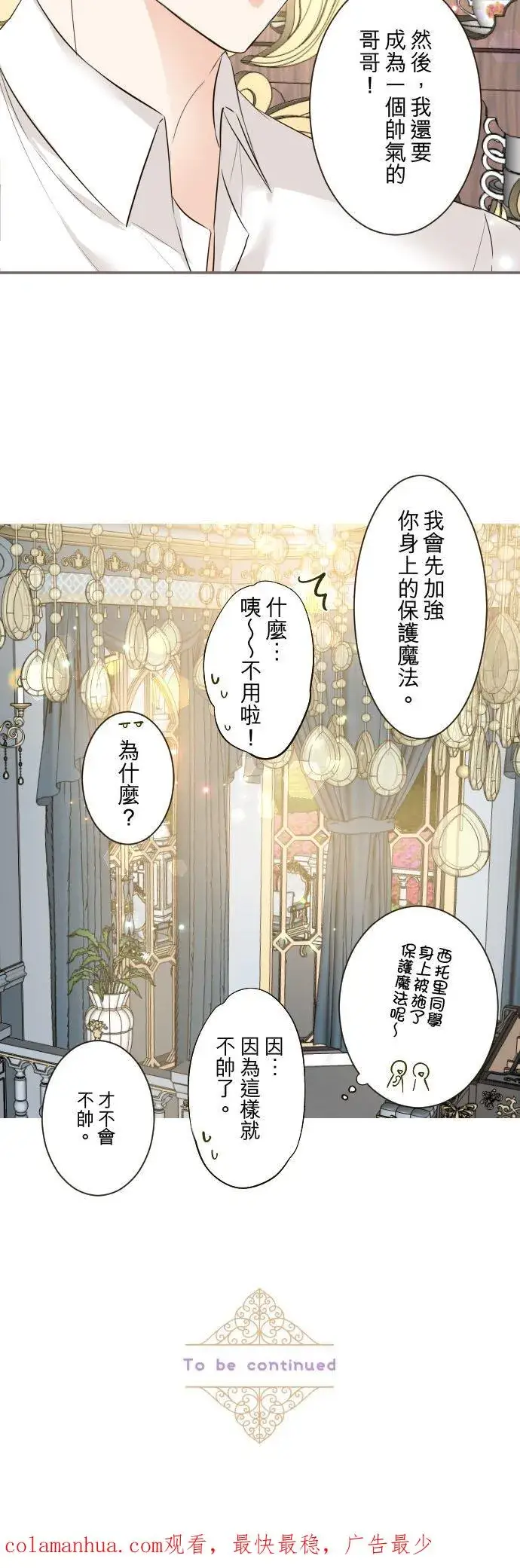 漫画《龙骑士与转生圣女》105话 哥哥第34张图