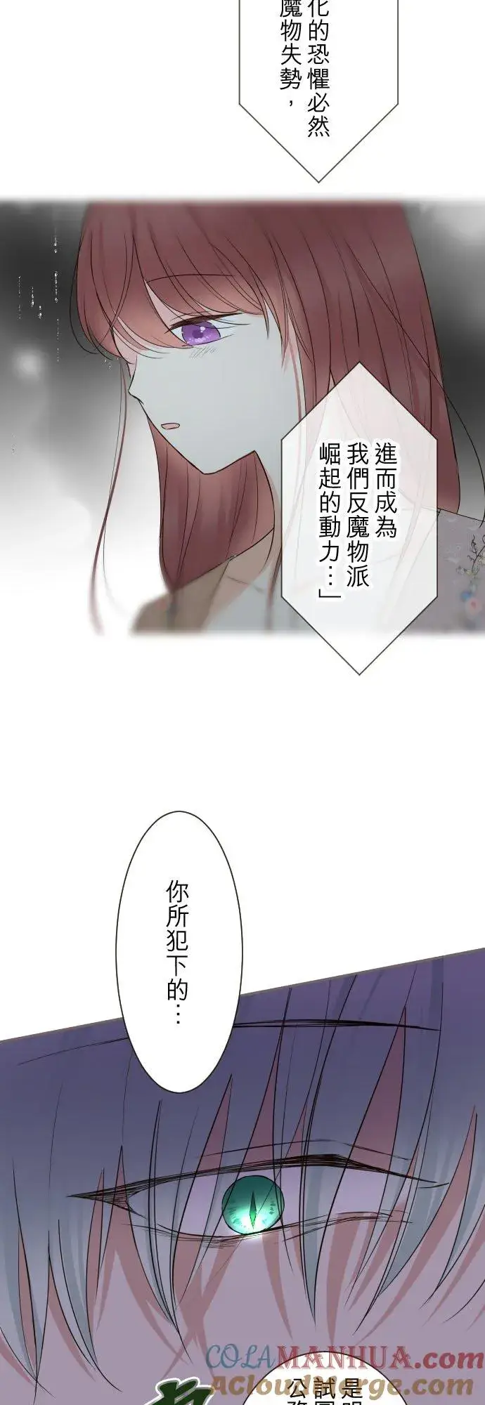 漫画《龙骑士与转生圣女》105话 哥哥第5张图