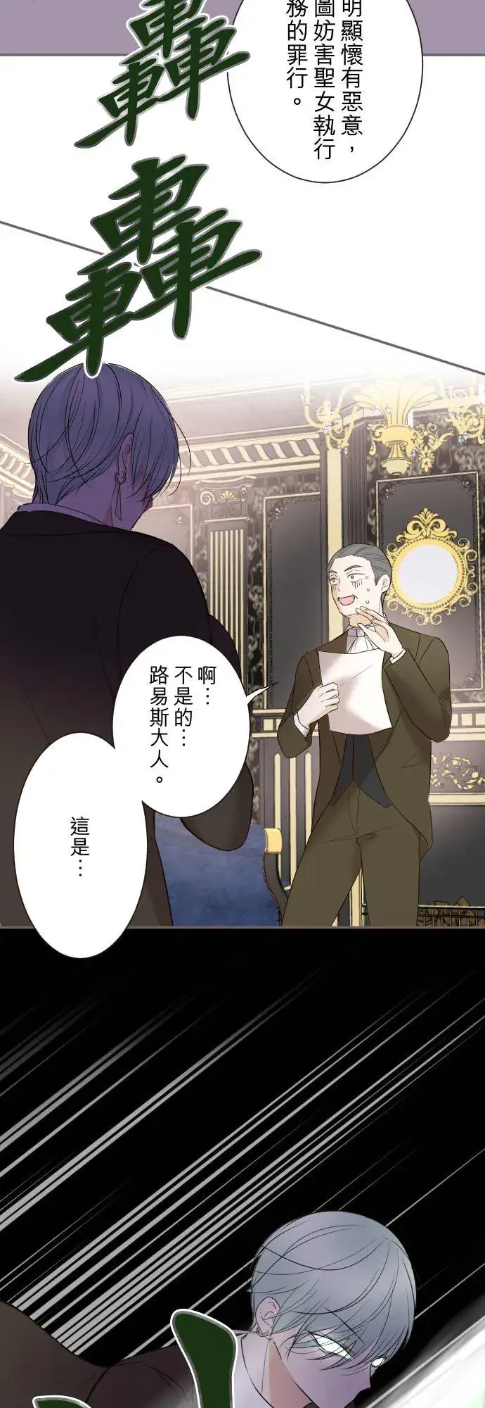 漫画《龙骑士与转生圣女》105话 哥哥第6张图