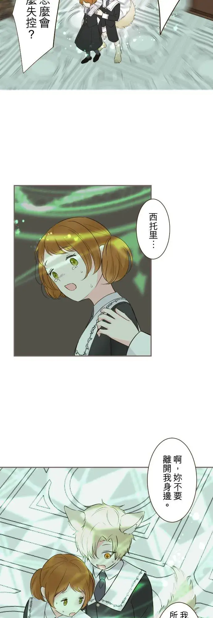 漫画《龙骑士与转生圣女》108话 未知的第4张图