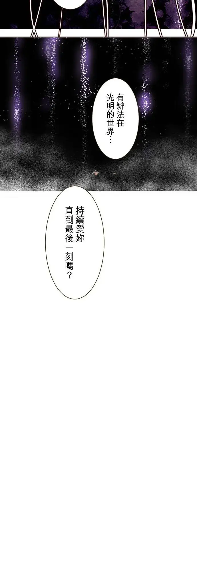漫画《龙骑士与转生圣女》110话 能继续爱她吗？第20张图