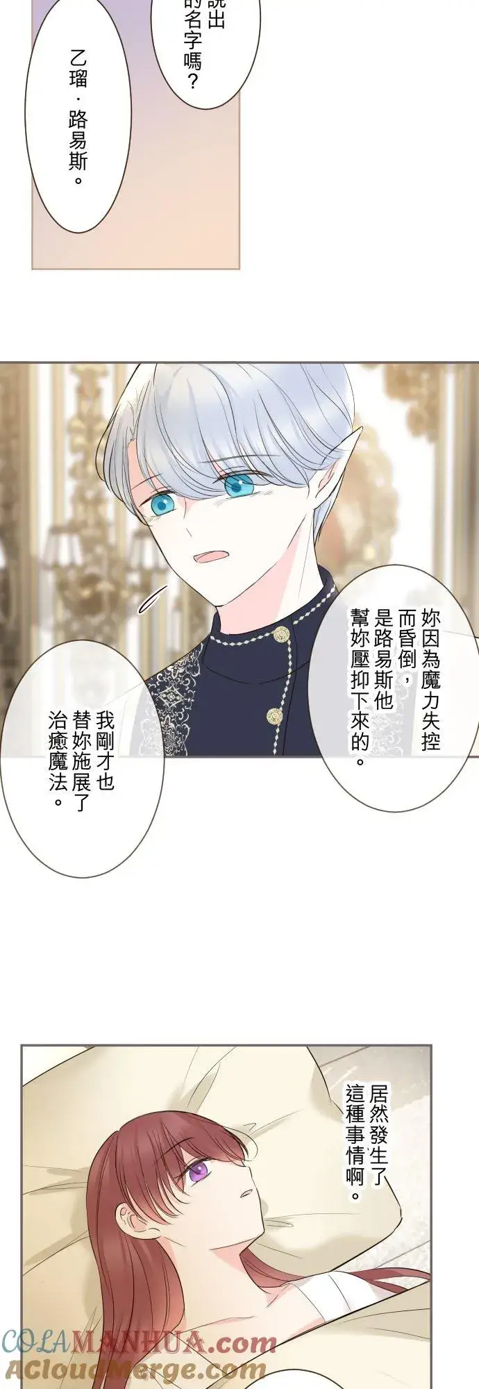 漫画《龙骑士与转生圣女》110话 能继续爱她吗？第33张图