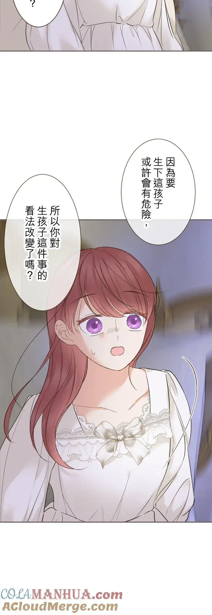 漫画《龙骑士与转生圣女》111话 想守护妳第17张图