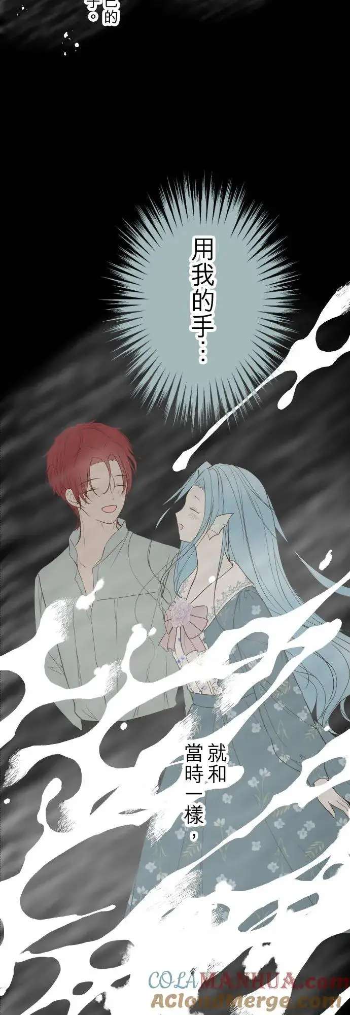 漫画《龙骑士与转生圣女》111话 想守护妳第25张图