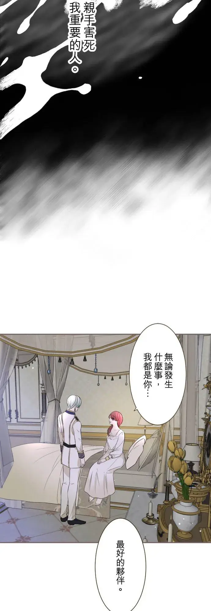 漫画《龙骑士与转生圣女》111话 想守护妳第26张图