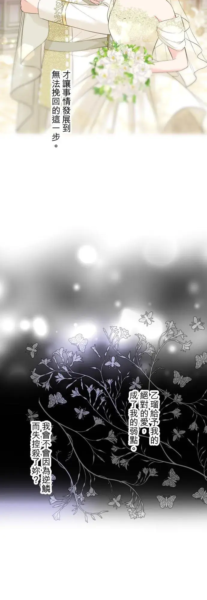 漫画《龙骑士与转生圣女》111话 想守护妳第30张图