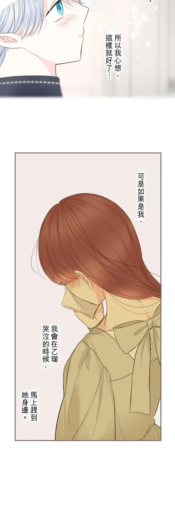 漫画《龙骑士与转生圣女》112话 如果是我就会对妳…第28张图