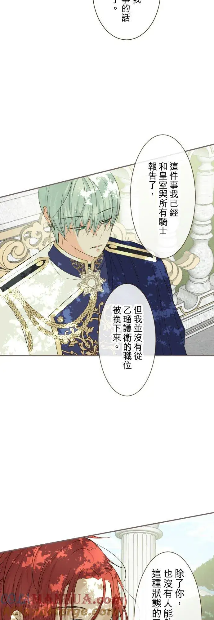 漫画《龙骑士与转生圣女》113话 前去迎接第15张图