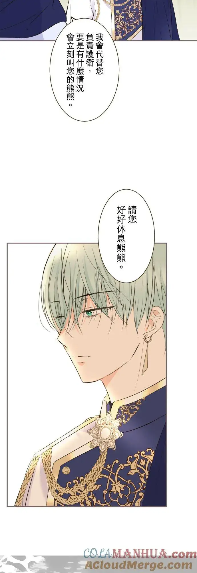 漫画《龙骑士与转生圣女》113话 前去迎接第9张图