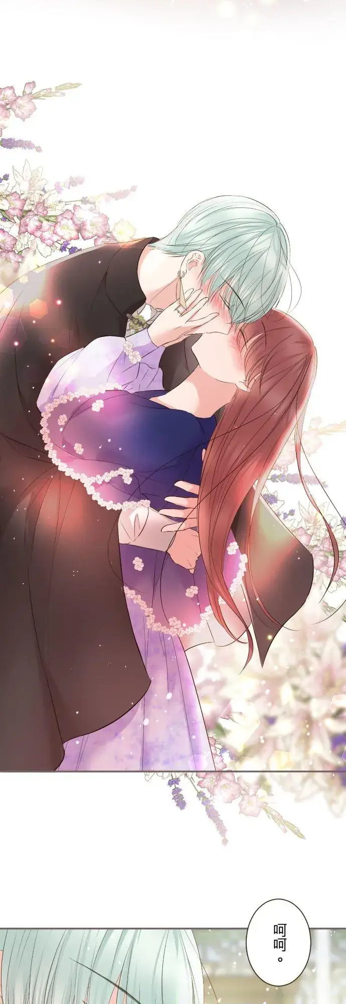 漫画《龙骑士与转生圣女》116话 命运之日第2张图