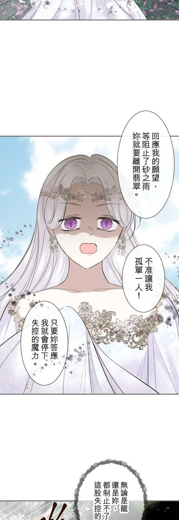 漫画《龙骑士与转生圣女》120话 克服第4张图