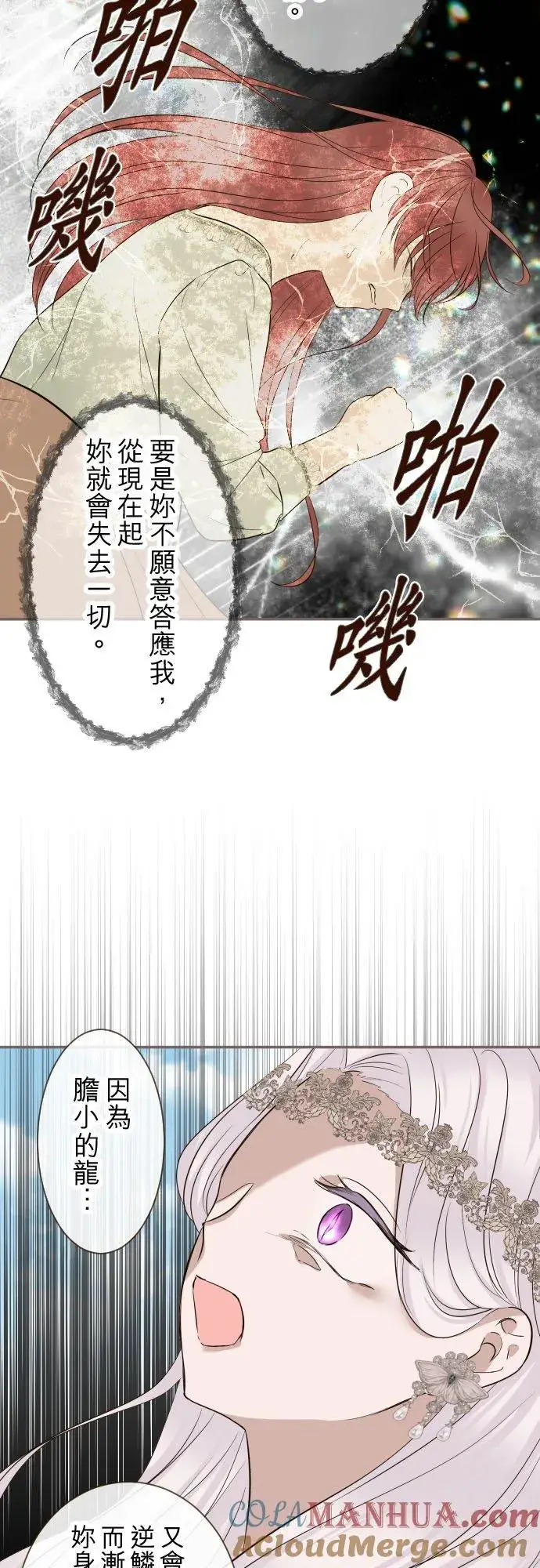 漫画《龙骑士与转生圣女》120话 克服第5张图