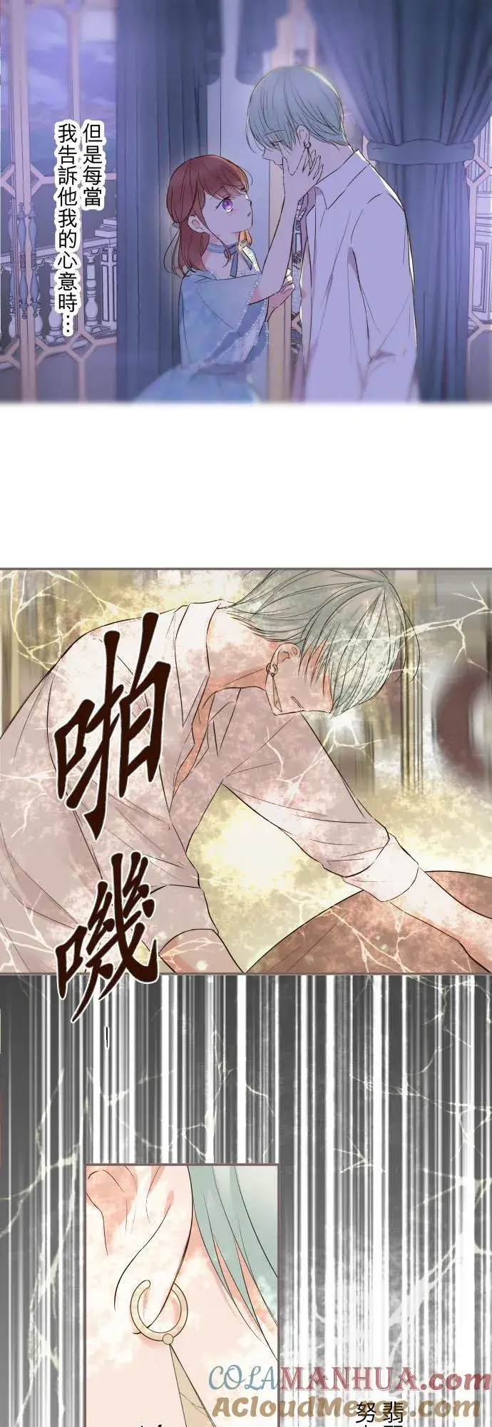 漫画《龙骑士与转生圣女》120话 克服第7张图