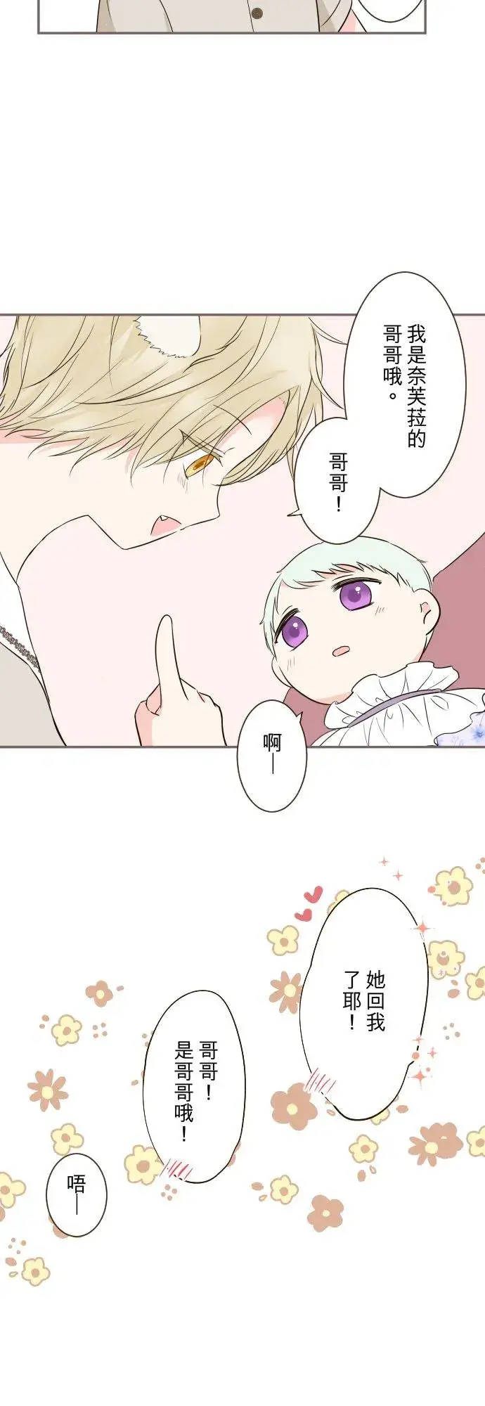 漫画《龙骑士与转生圣女》121话 如天使一般第10张图