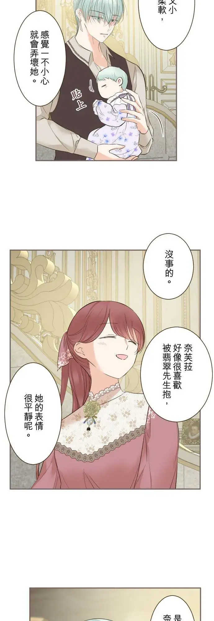 漫画《龙骑士与转生圣女》121话 如天使一般第12张图