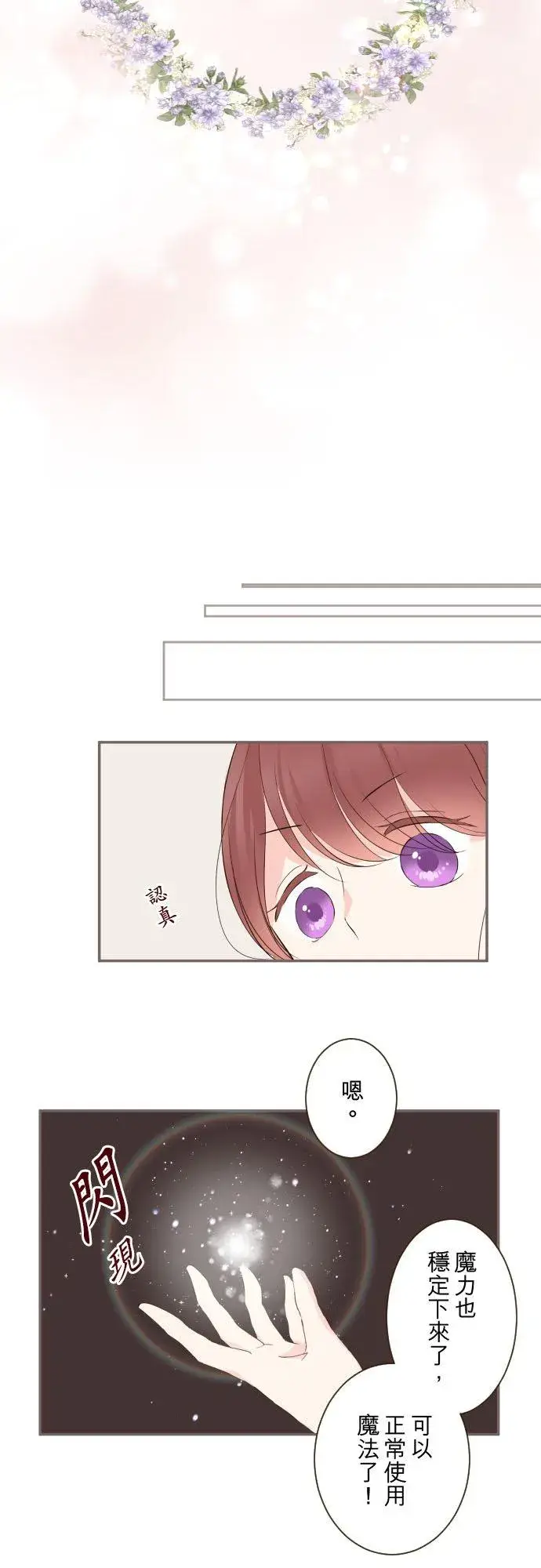 漫画《龙骑士与转生圣女》121话 如天使一般第16张图