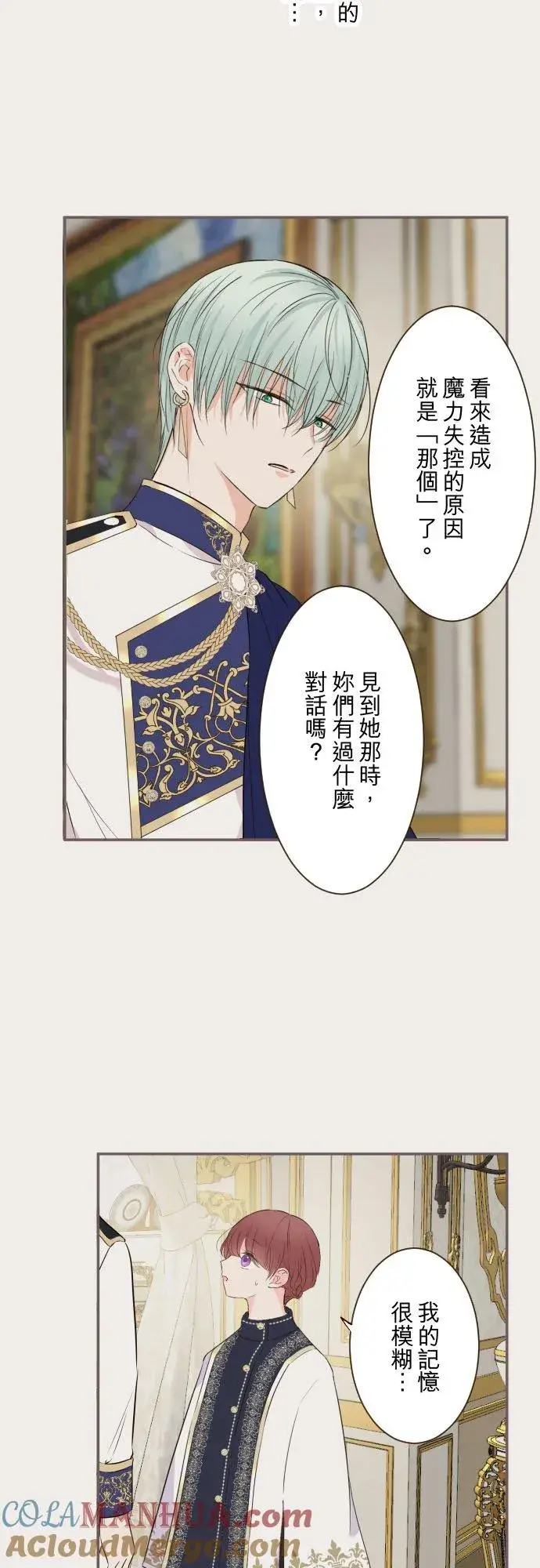 漫画《龙骑士与转生圣女》121话 如天使一般第19张图