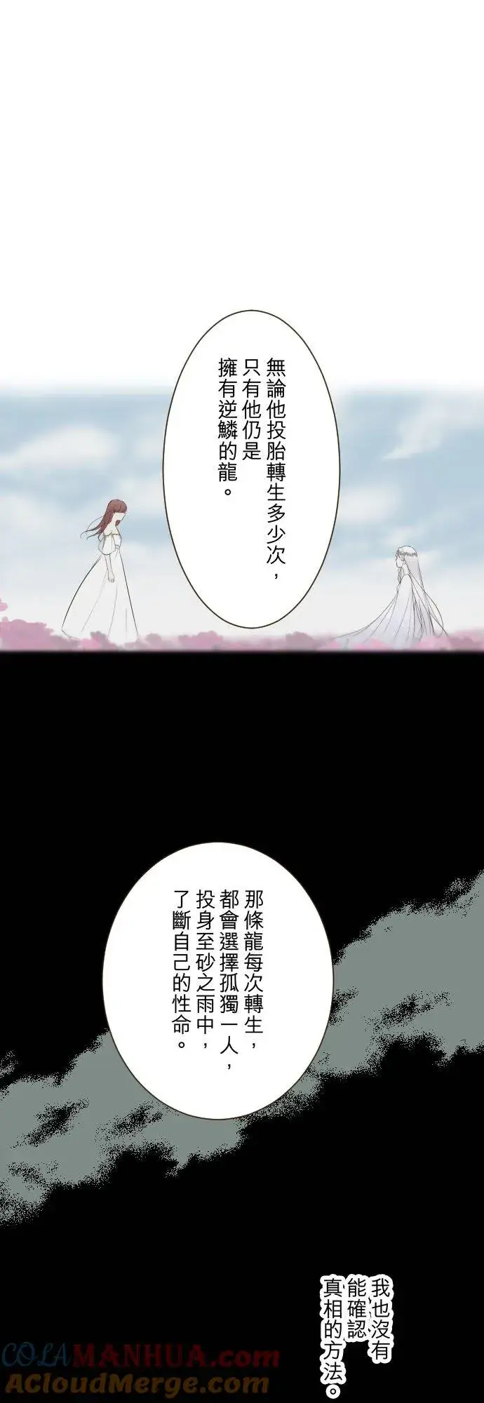 漫画《龙骑士与转生圣女》121话 如天使一般第21张图