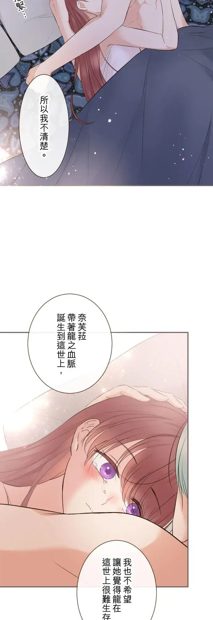漫画《龙骑士与转生圣女》122话 想要紧紧抱住第24张图