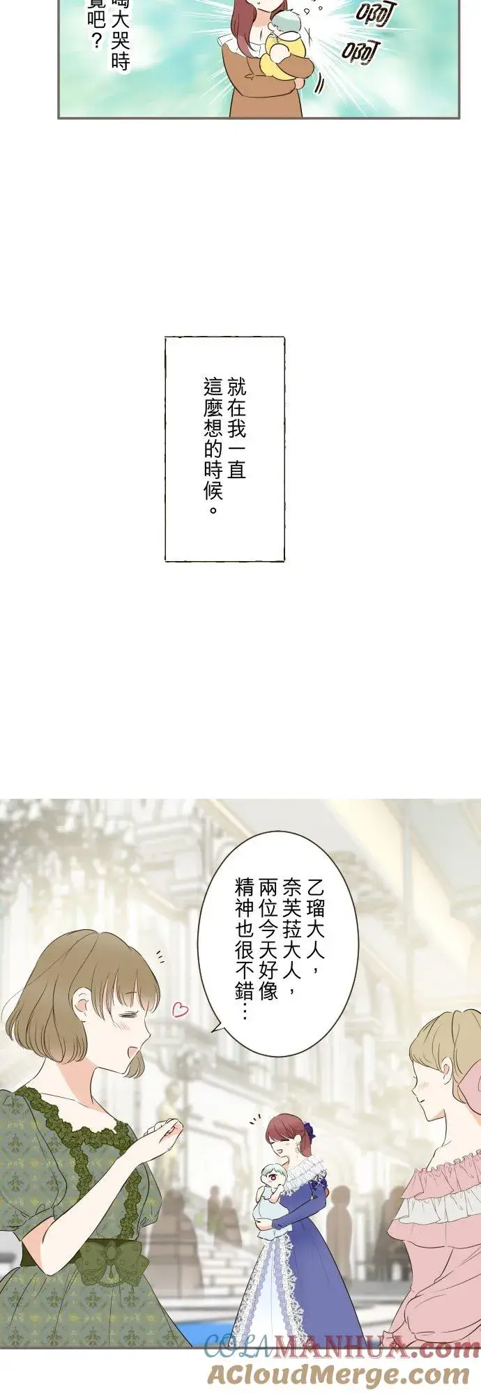 漫画《龙骑士与转生圣女》122话 想要紧紧抱住第29张图