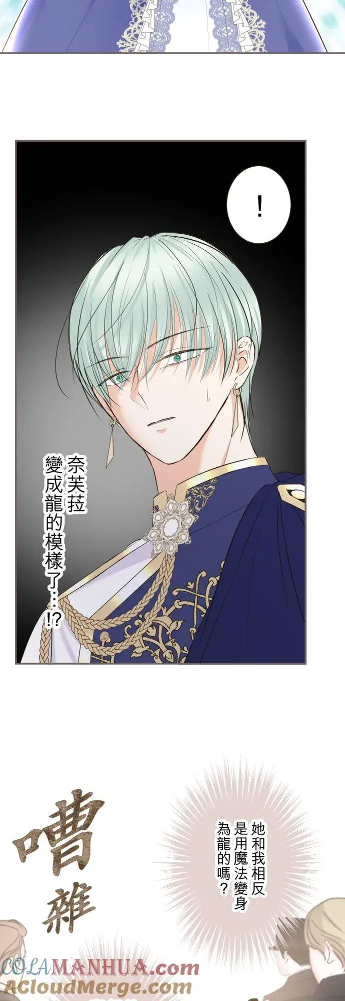漫画《龙骑士与转生圣女》122话 想要紧紧抱住第33张图