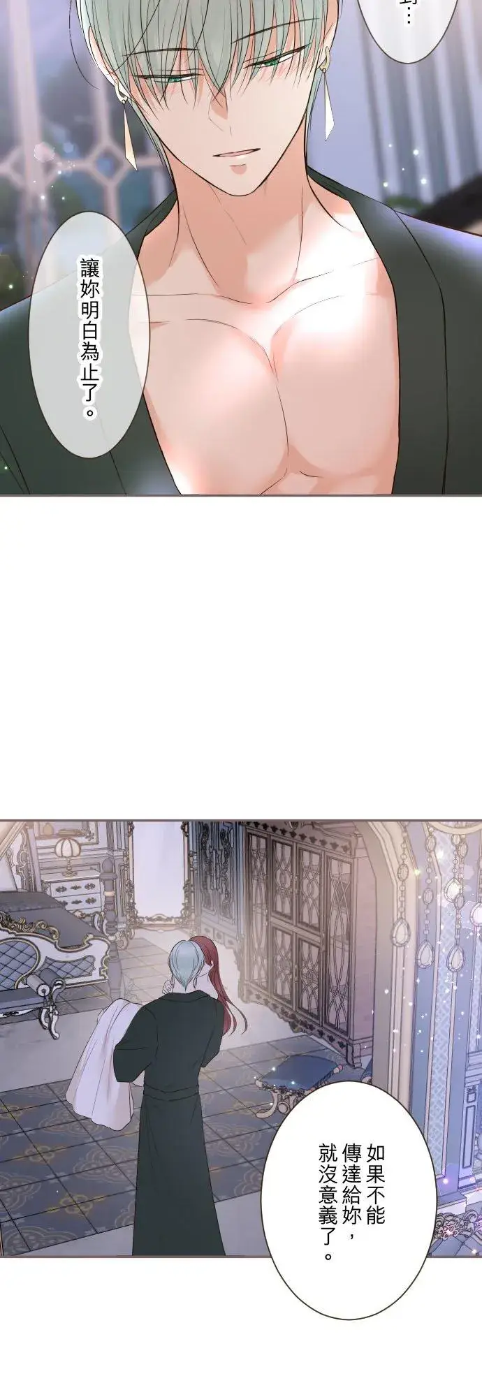 漫画《龙骑士与转生圣女》122话 想要紧紧抱住第8张图