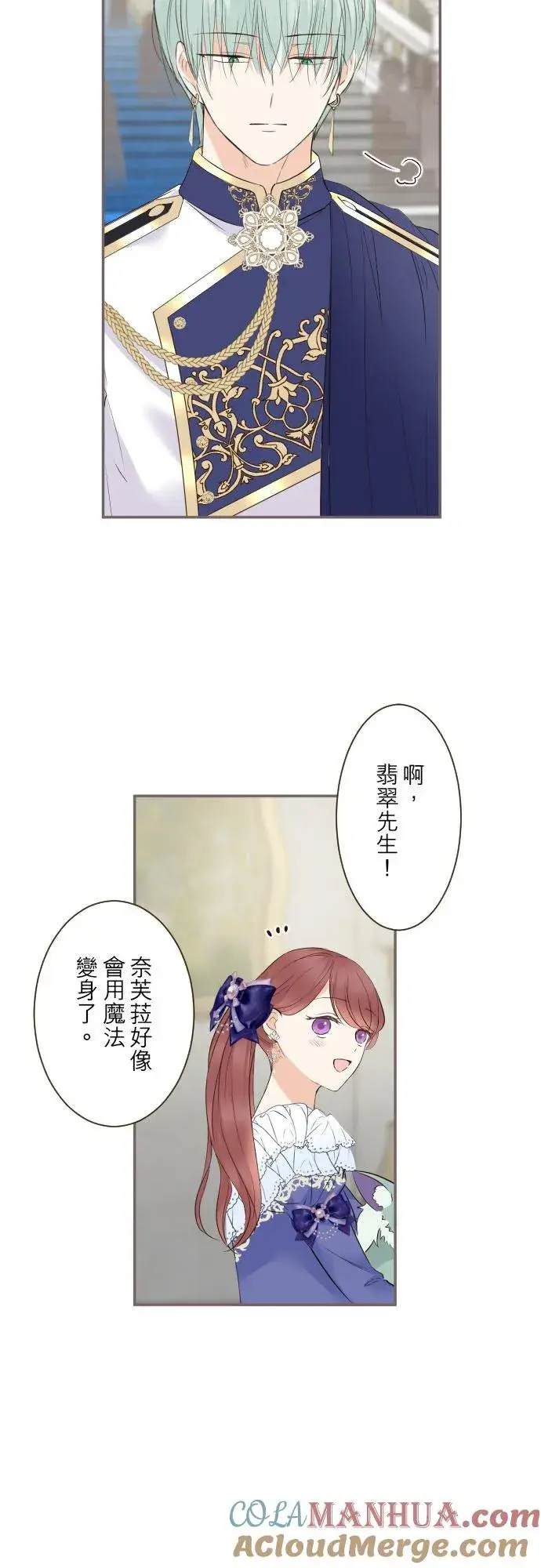 漫画《龙骑士与转生圣女》123话 希望大家能爱她第7张图