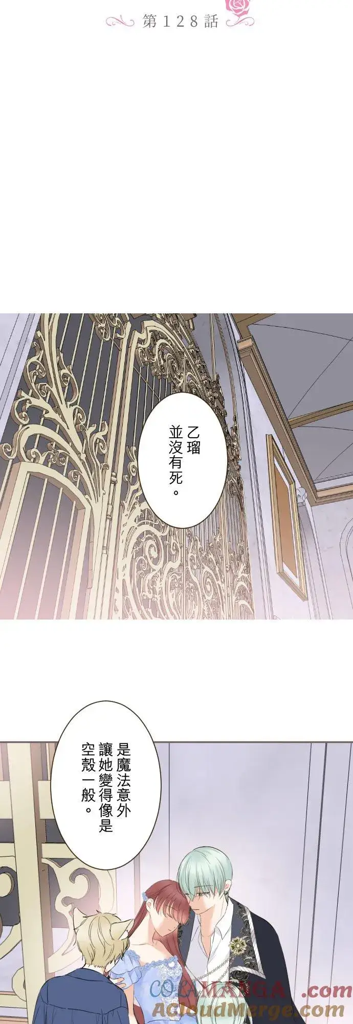 漫画《龙骑士与转生圣女》128话 乙瑠去哪里了第9张图