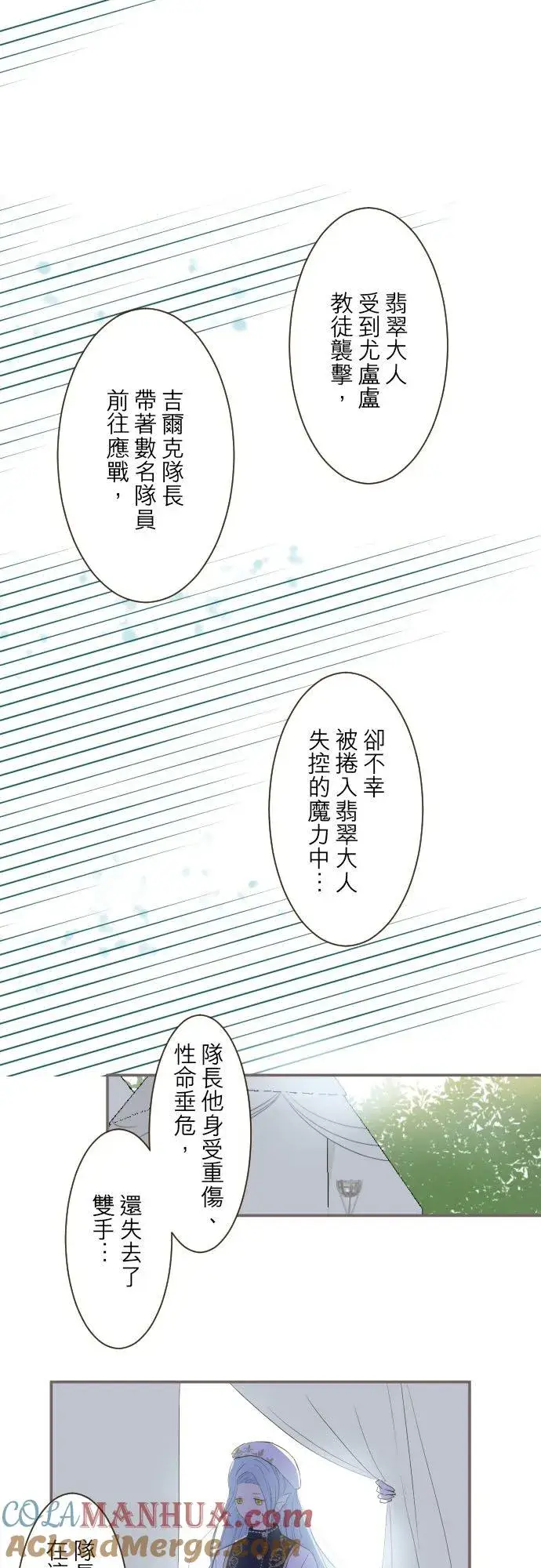 漫画《龙骑士与转生圣女》30话 青少年们第15张图
