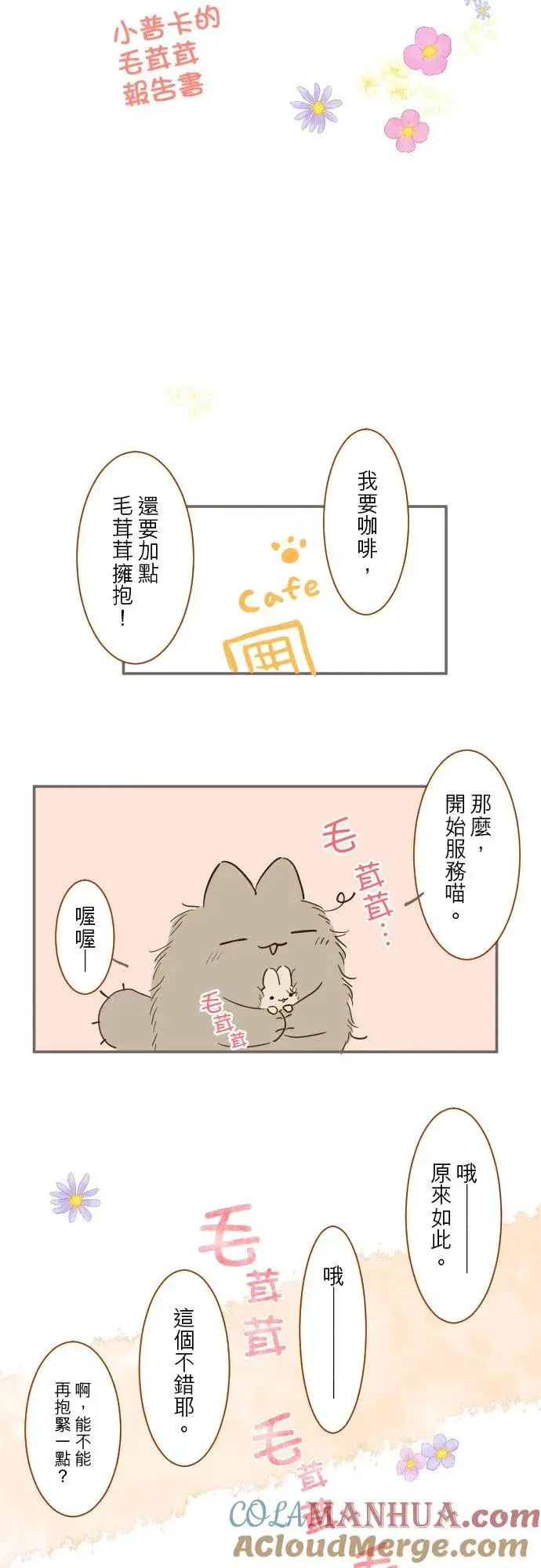 漫画《龙骑士与转生圣女》加绘短篇 小普卡第3张图