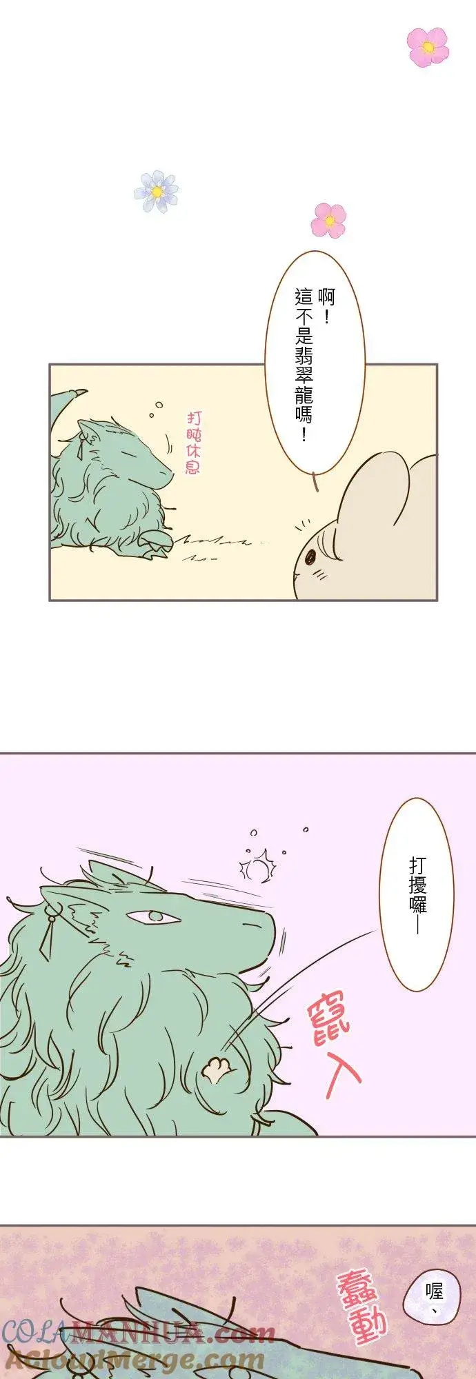 漫画《龙骑士与转生圣女》加绘短篇 小普卡第5张图